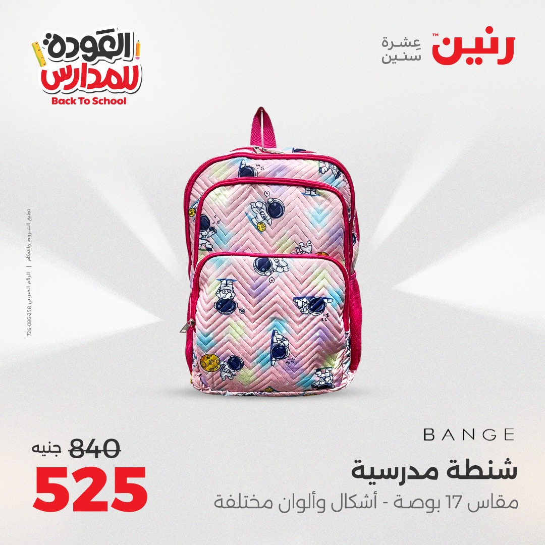 raneen offers from 24aug to 4aug 2025 عروض رنين من 24 أغسطس حتى 4 أغسطس 2025 صفحة رقم 197